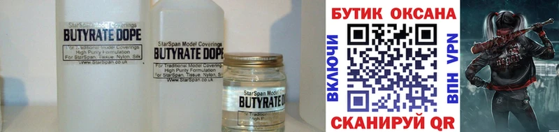 где купить наркотик  Давлеканово  Бутират 1.4BDO 