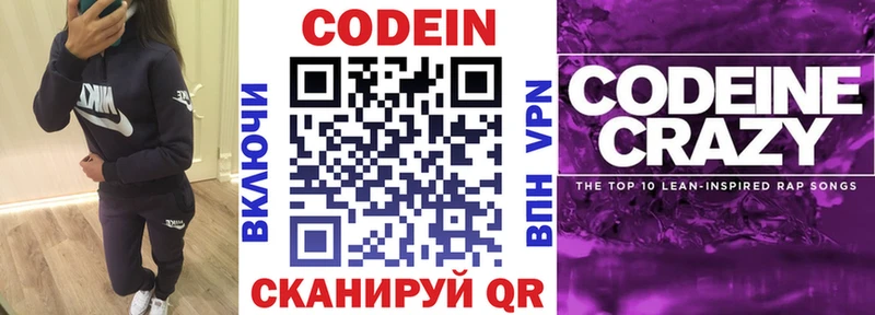 Кодеин Purple Drank  Давлеканово 